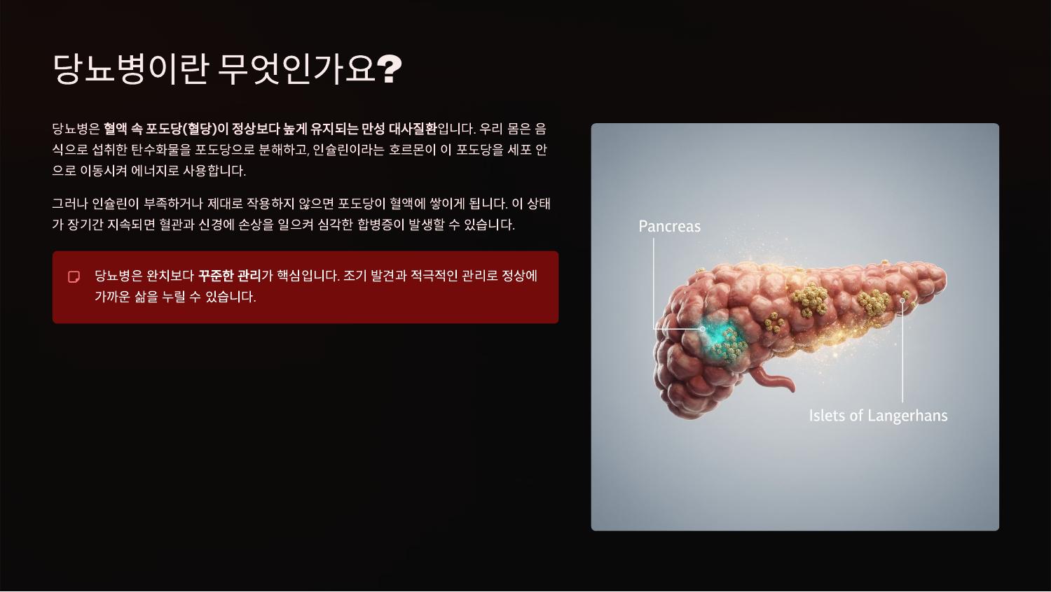 당뇨병이란 무엇인가요?