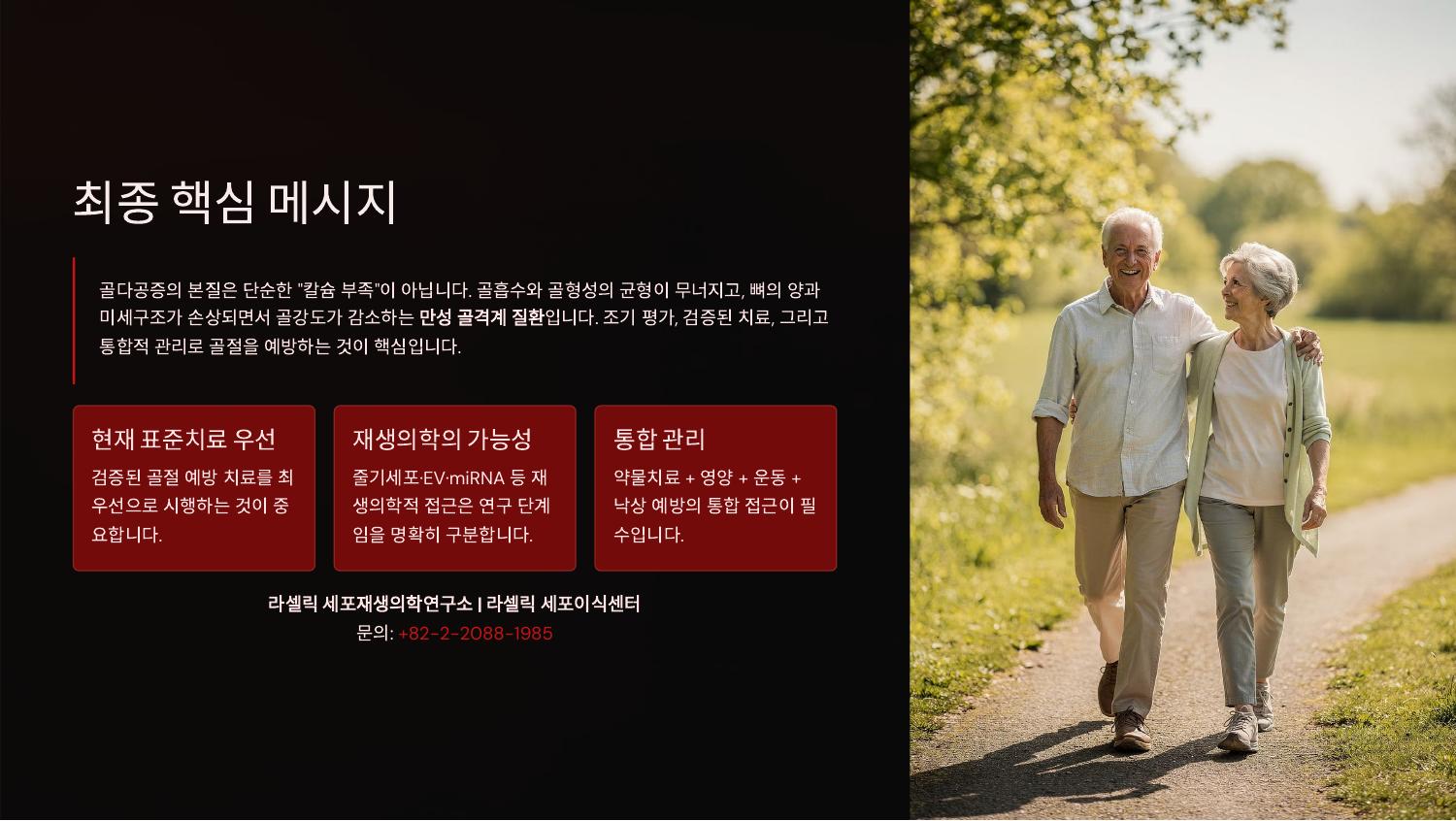 최종 핵심 메시지