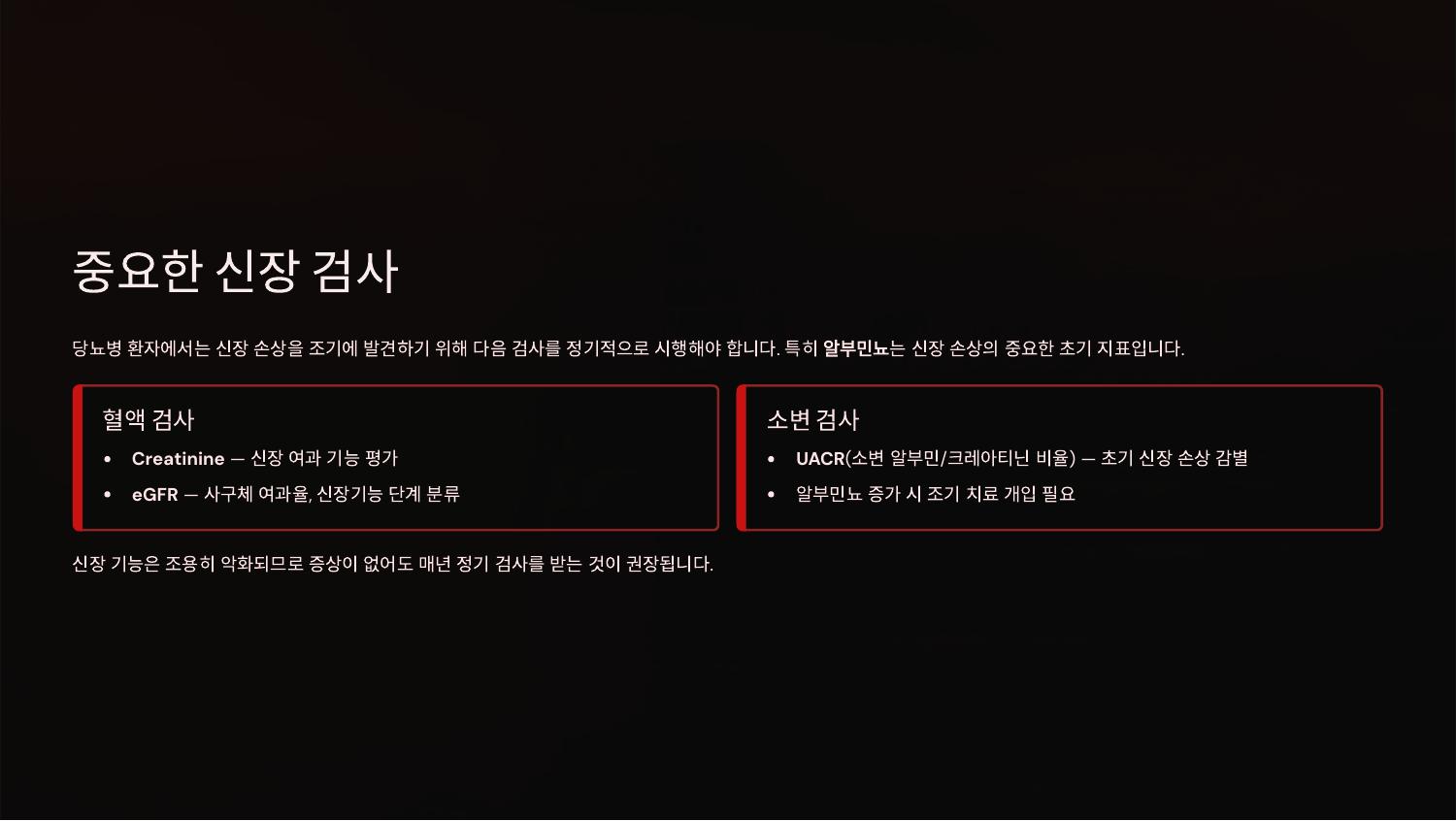 중요한 신장 검사