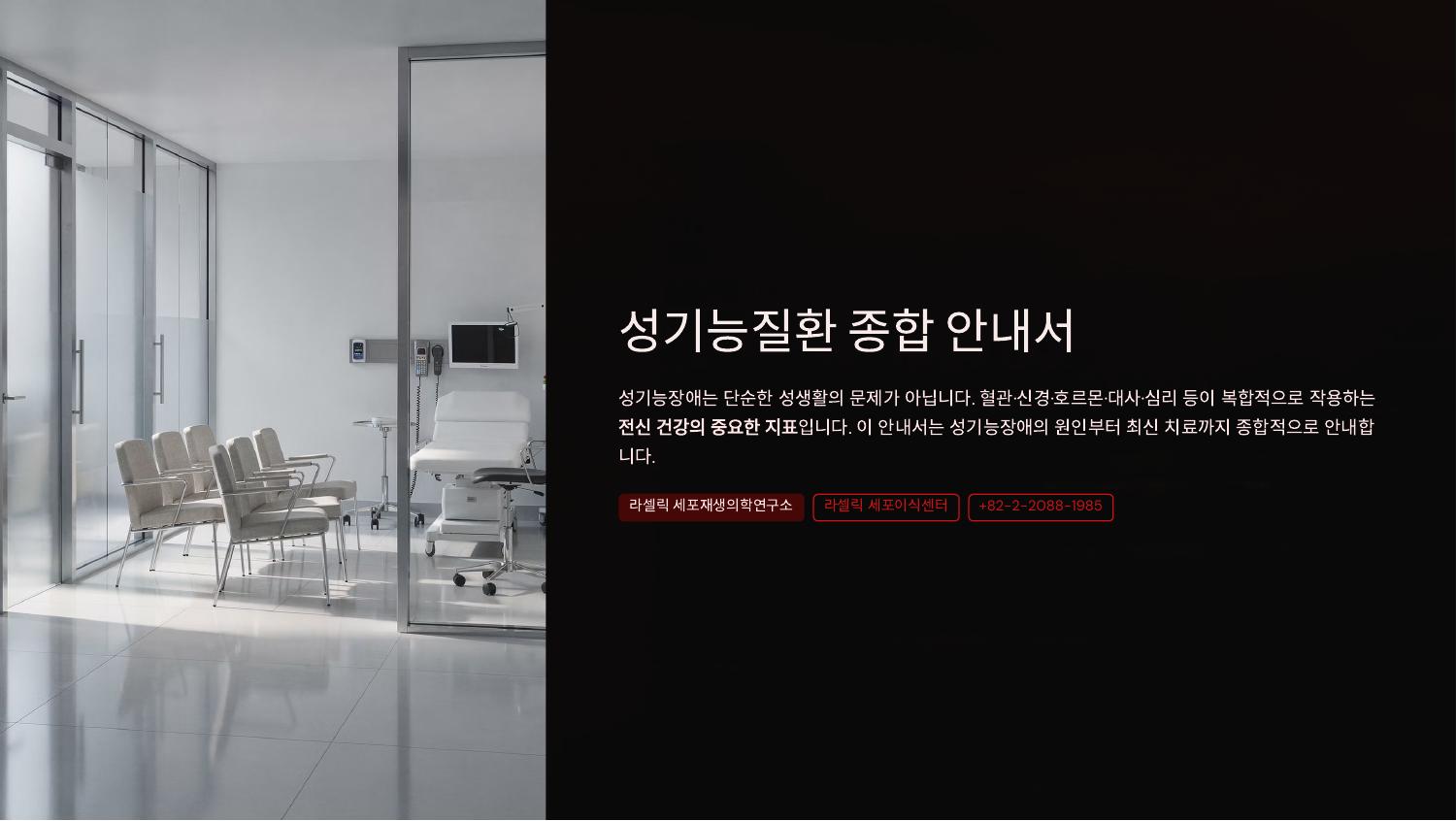 성기능질환 종합 안내서