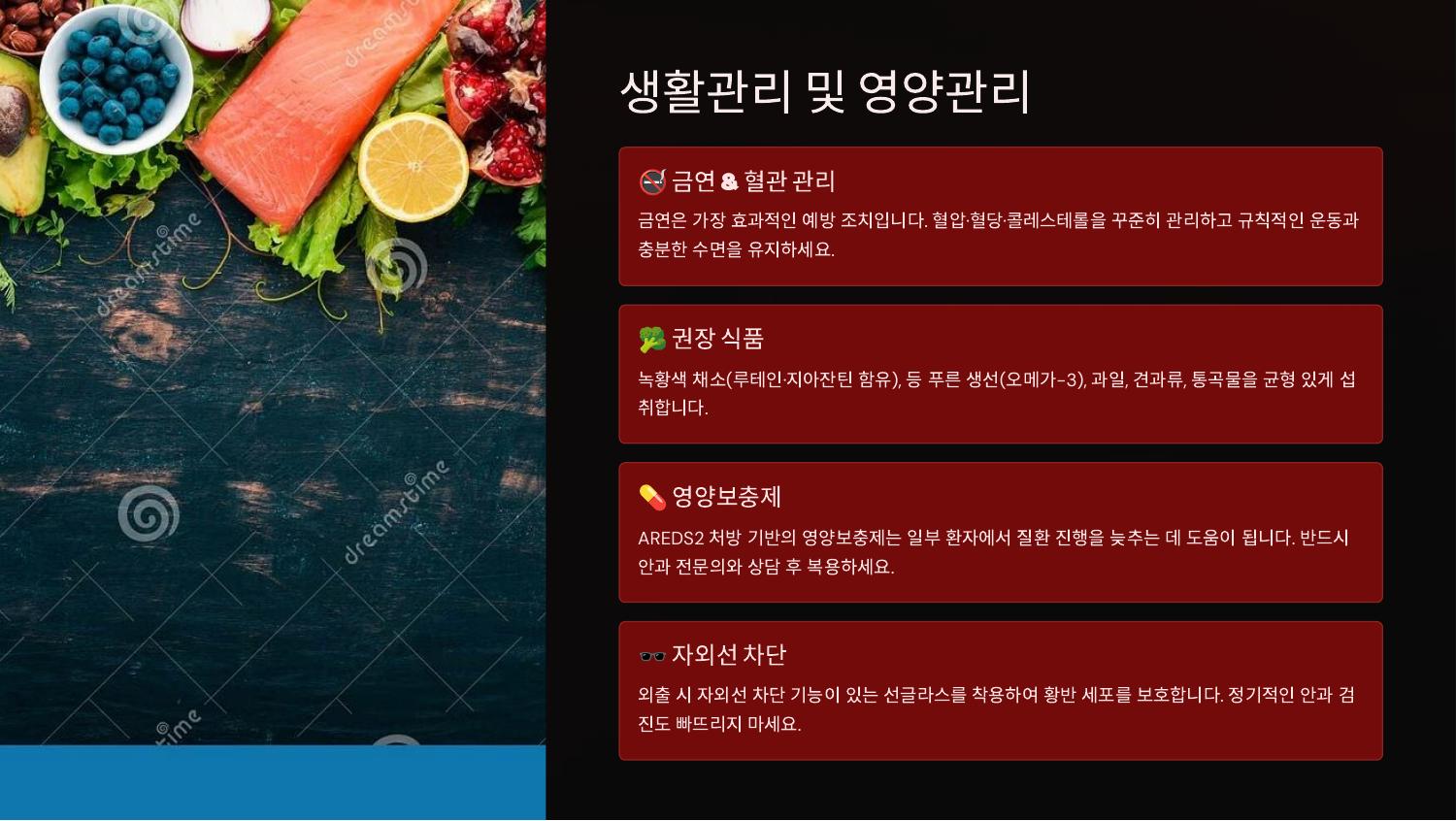 생활관리 및 영양관리