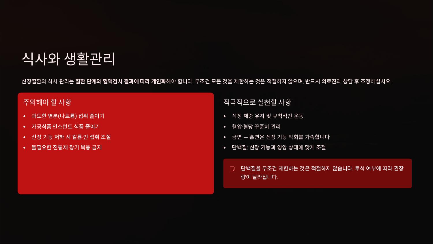 식사와 생활관리