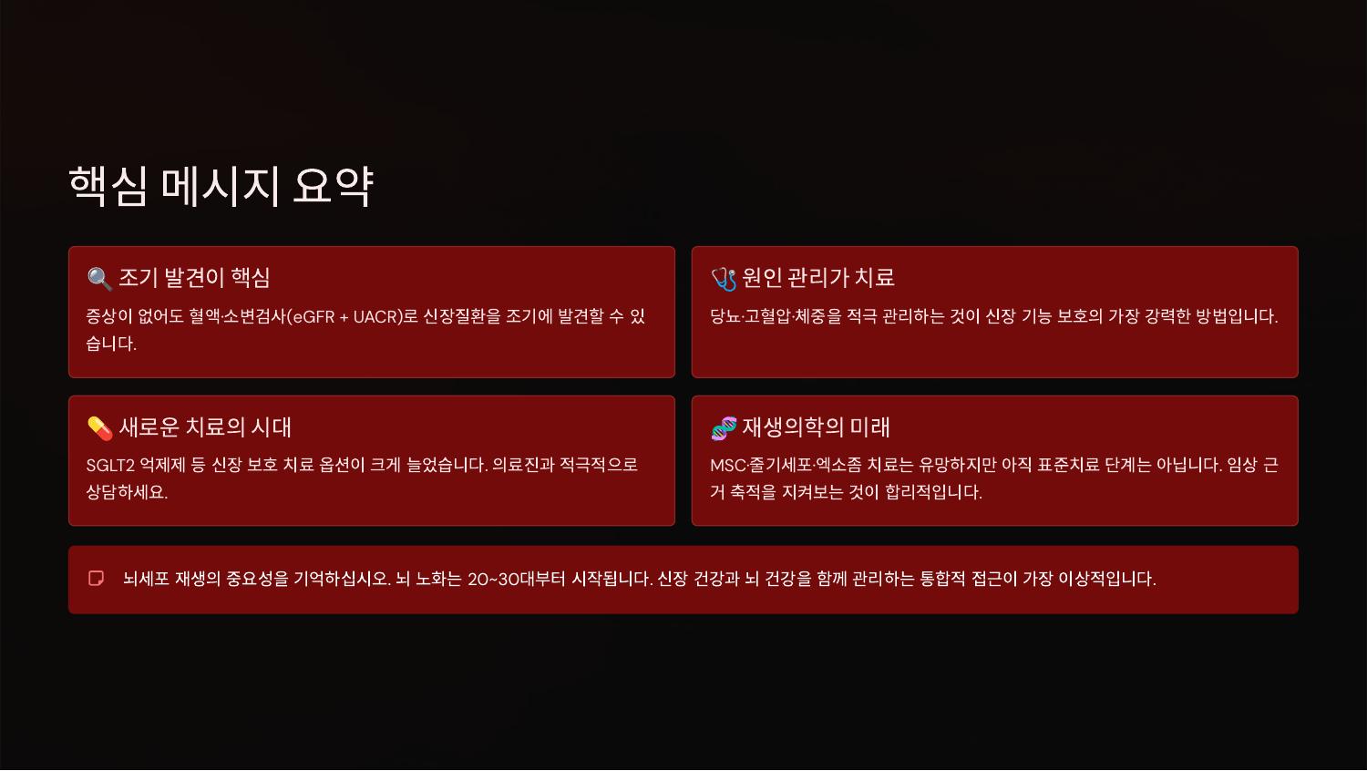 핵심 메시지 요약