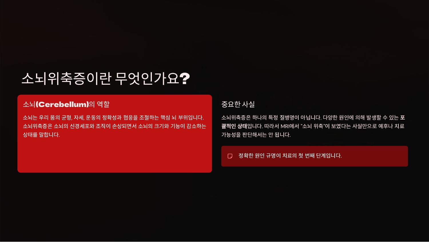 소뇌위축증이란 무엇인가요?