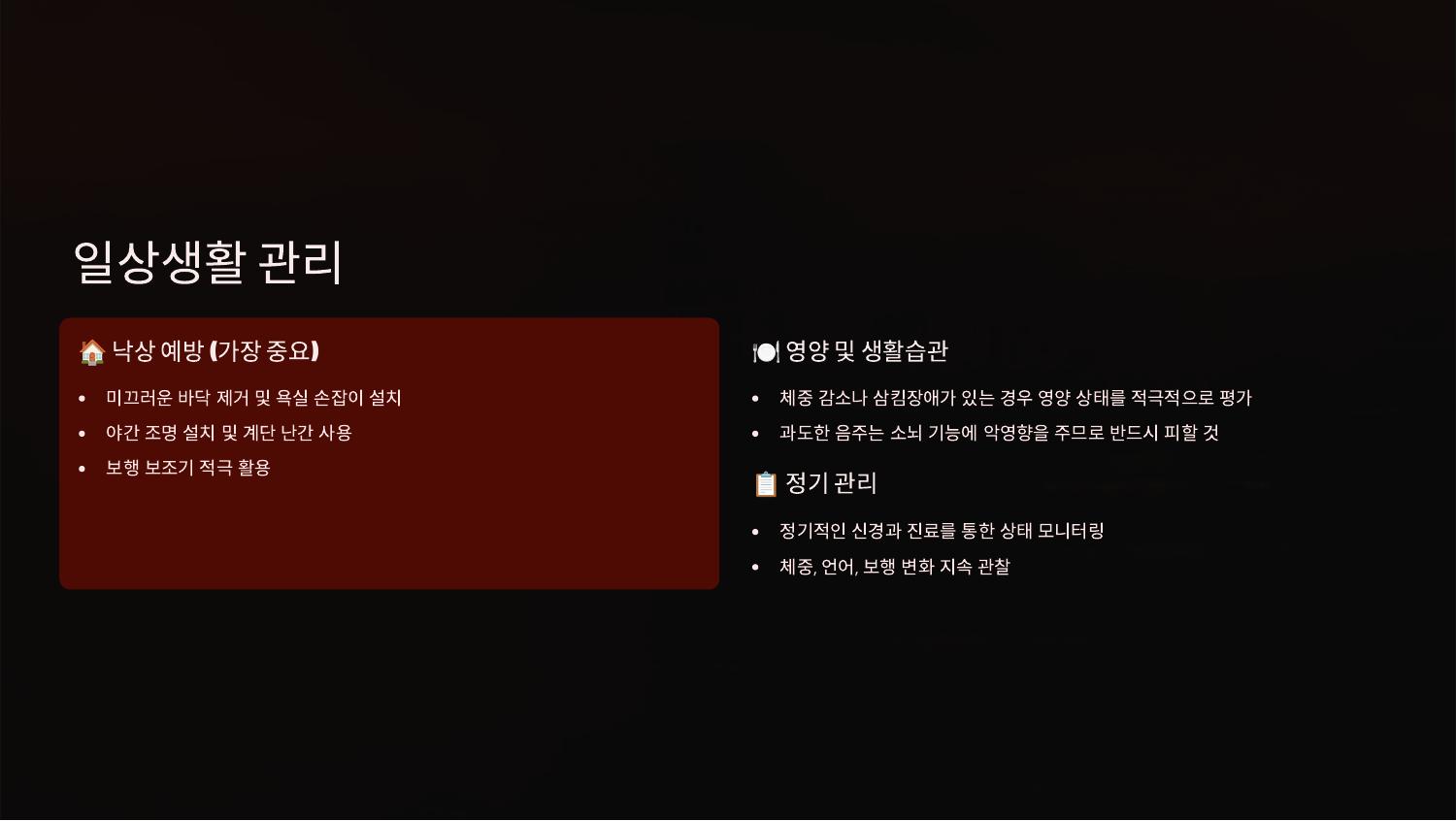 일상생활 관리