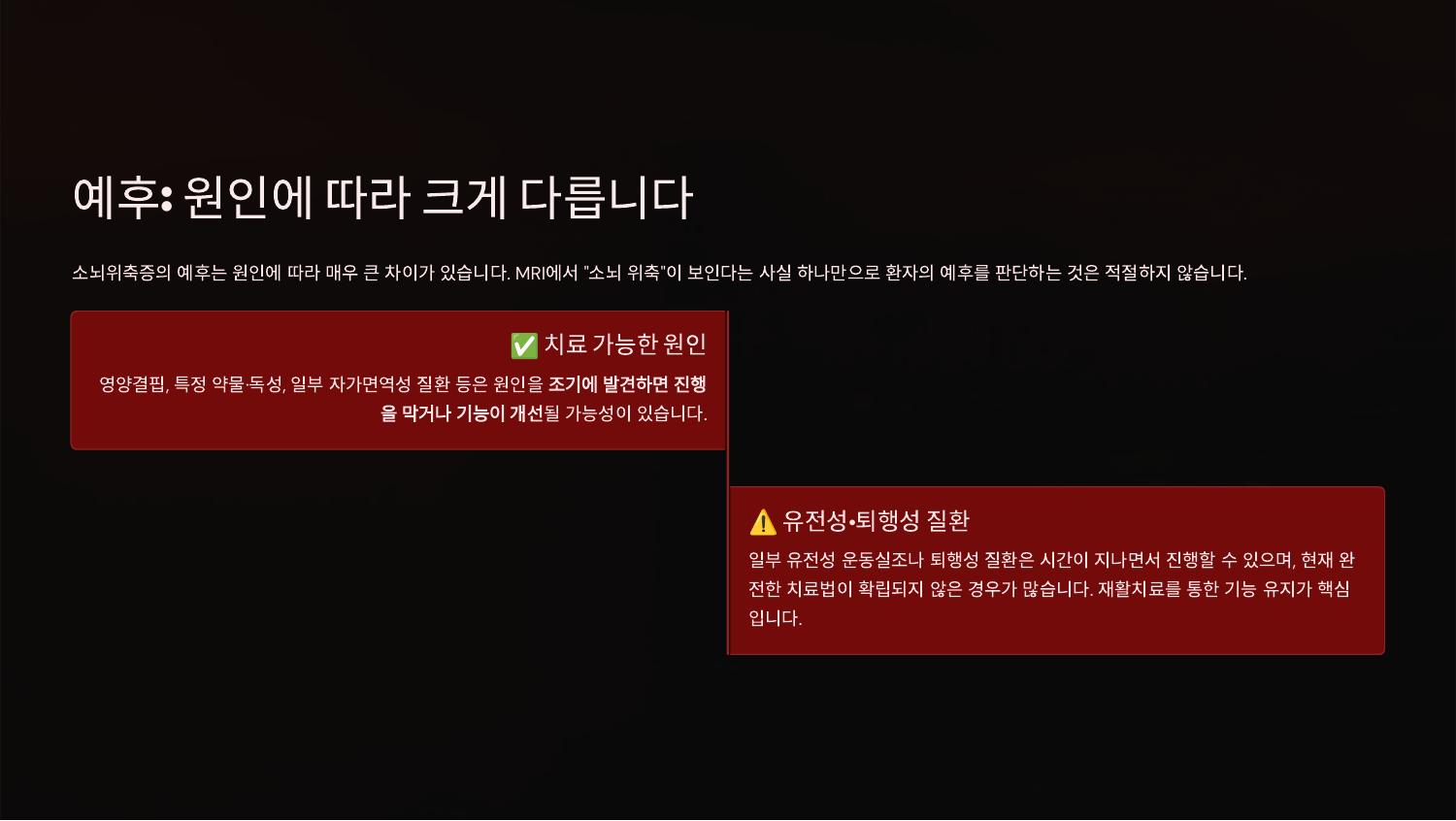 예후: 원인에 따라 크게 다릅니다